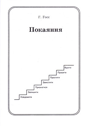 Bekehrung (ukrainisch)