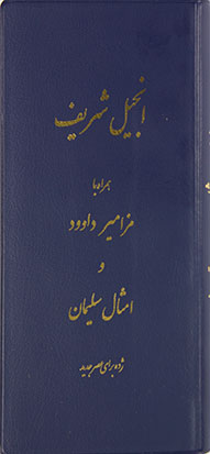 Neues Testament (persisch/farsi)